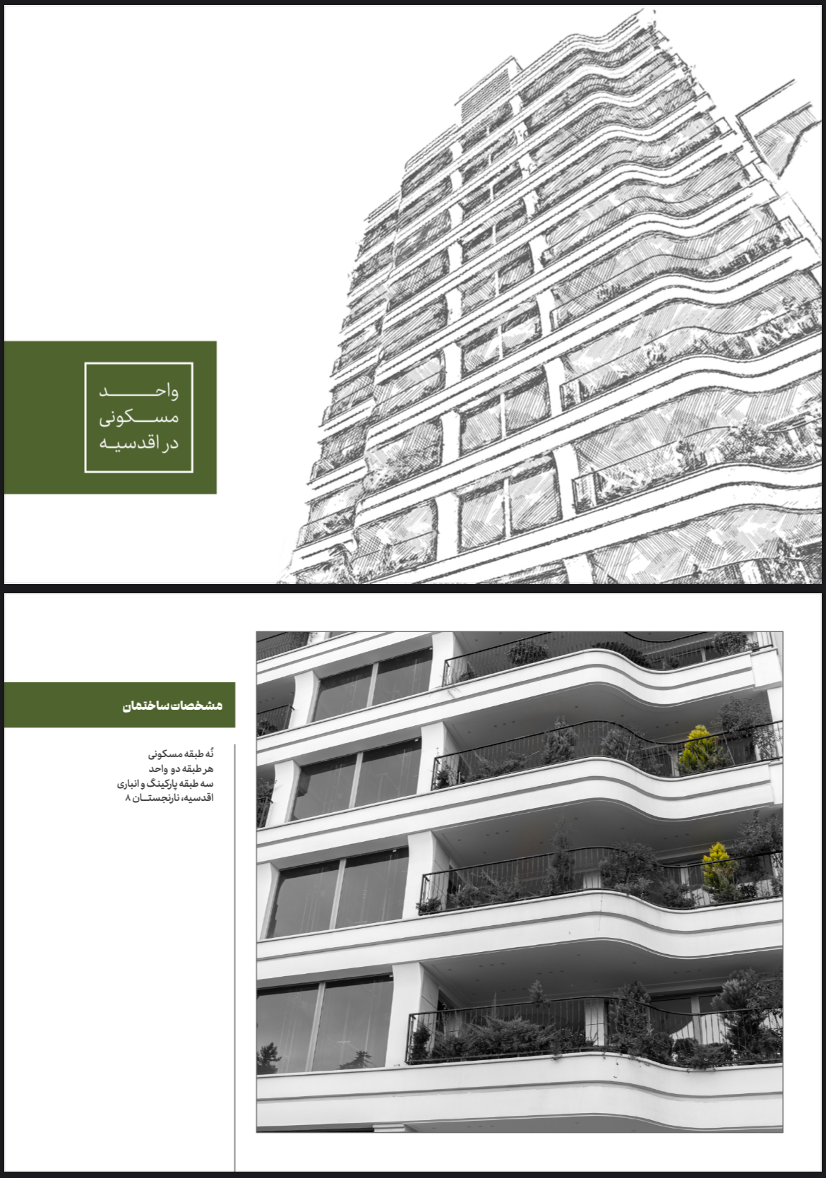 فروش آپارتمان 250 متر فرمانیه 4 خواب مدرن فول مشاعات