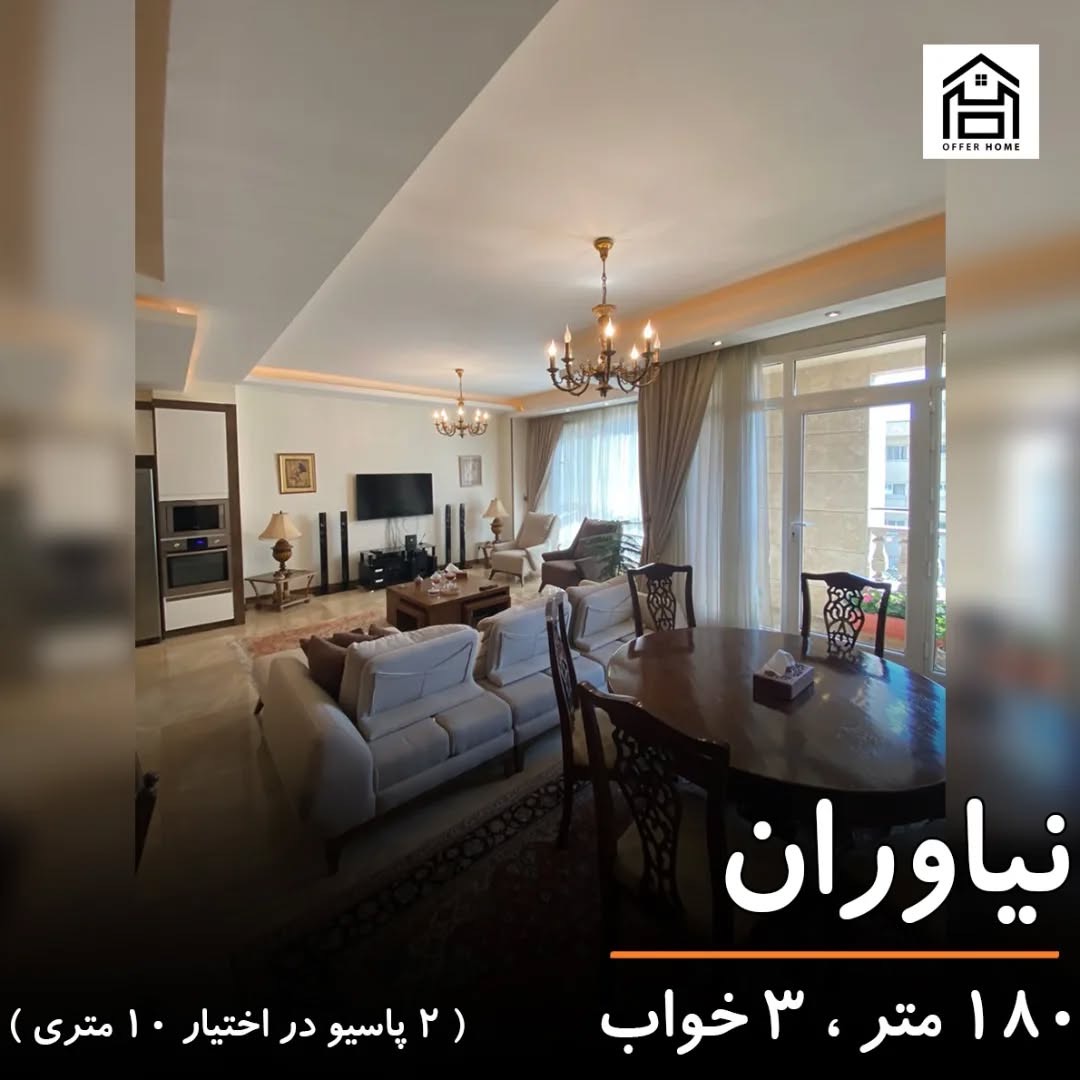 فروش آپارتمان 180متر نیاوران