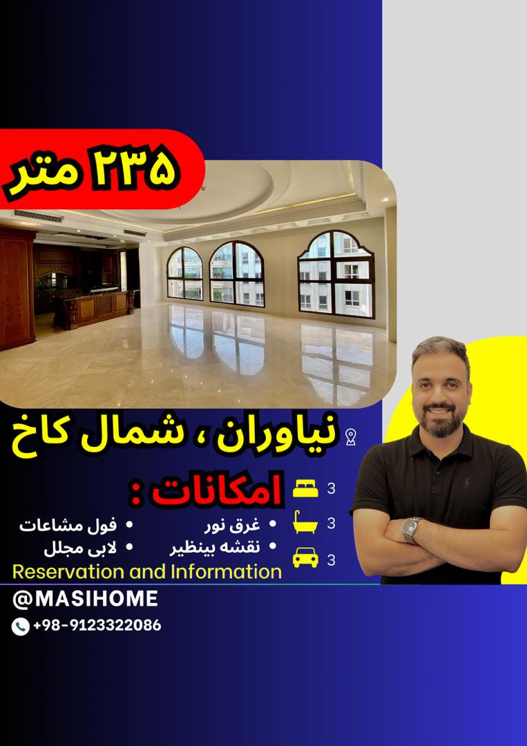 فروش آپارتمان 235 متر نیاوران
