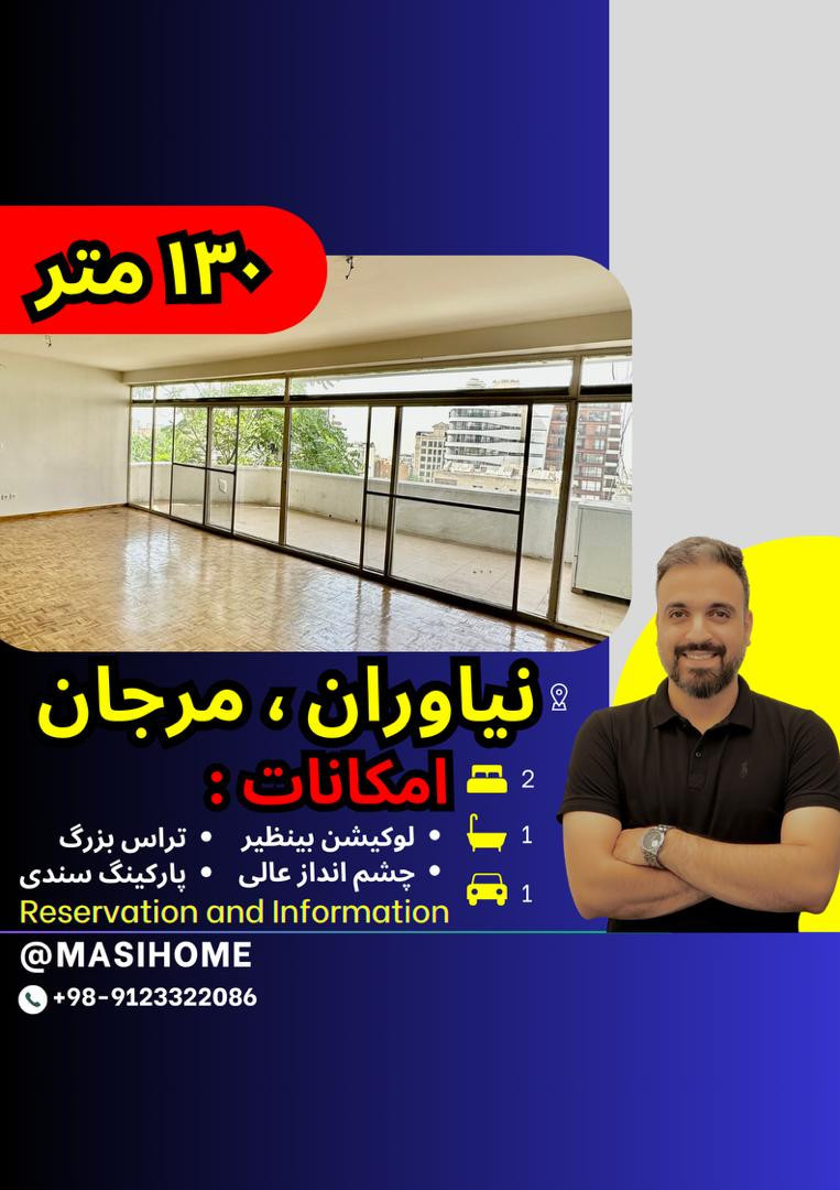 فروش آپارتمان 235 متر نیاوران