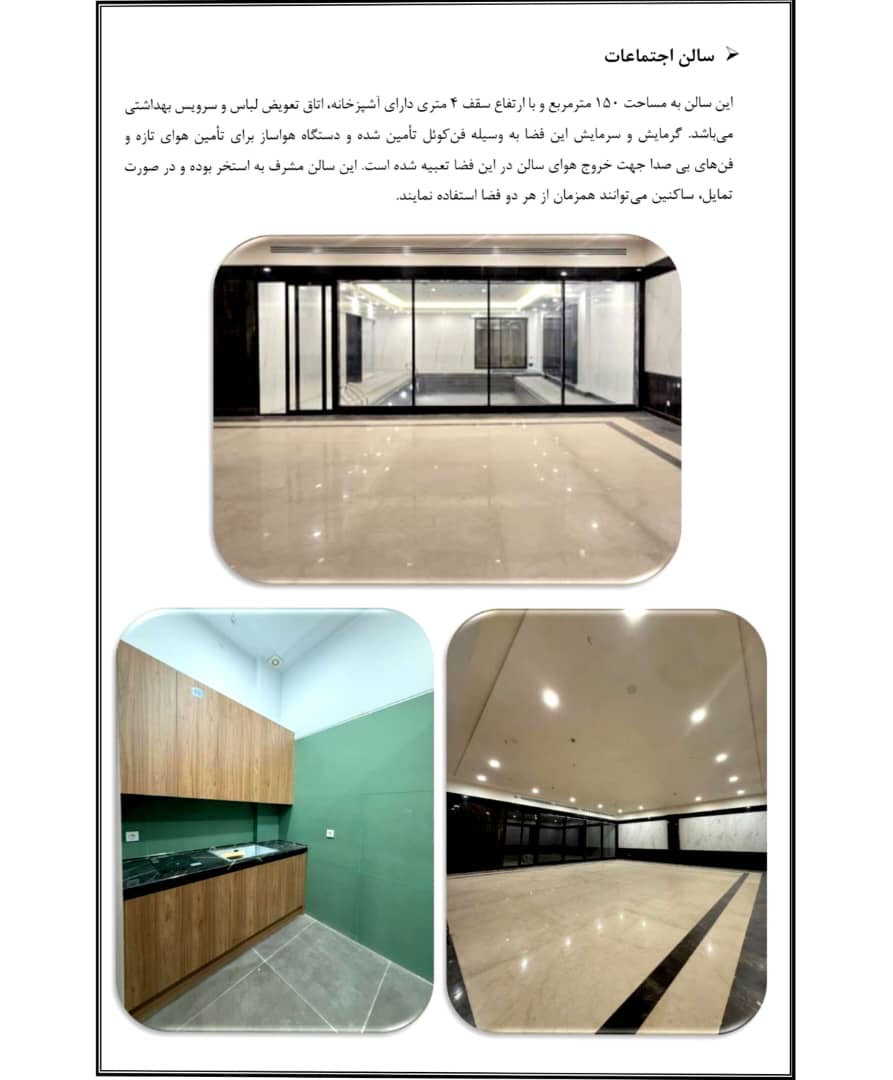 فروش آپارتمان 300 متر قیطریه مشاعات هتلینگ