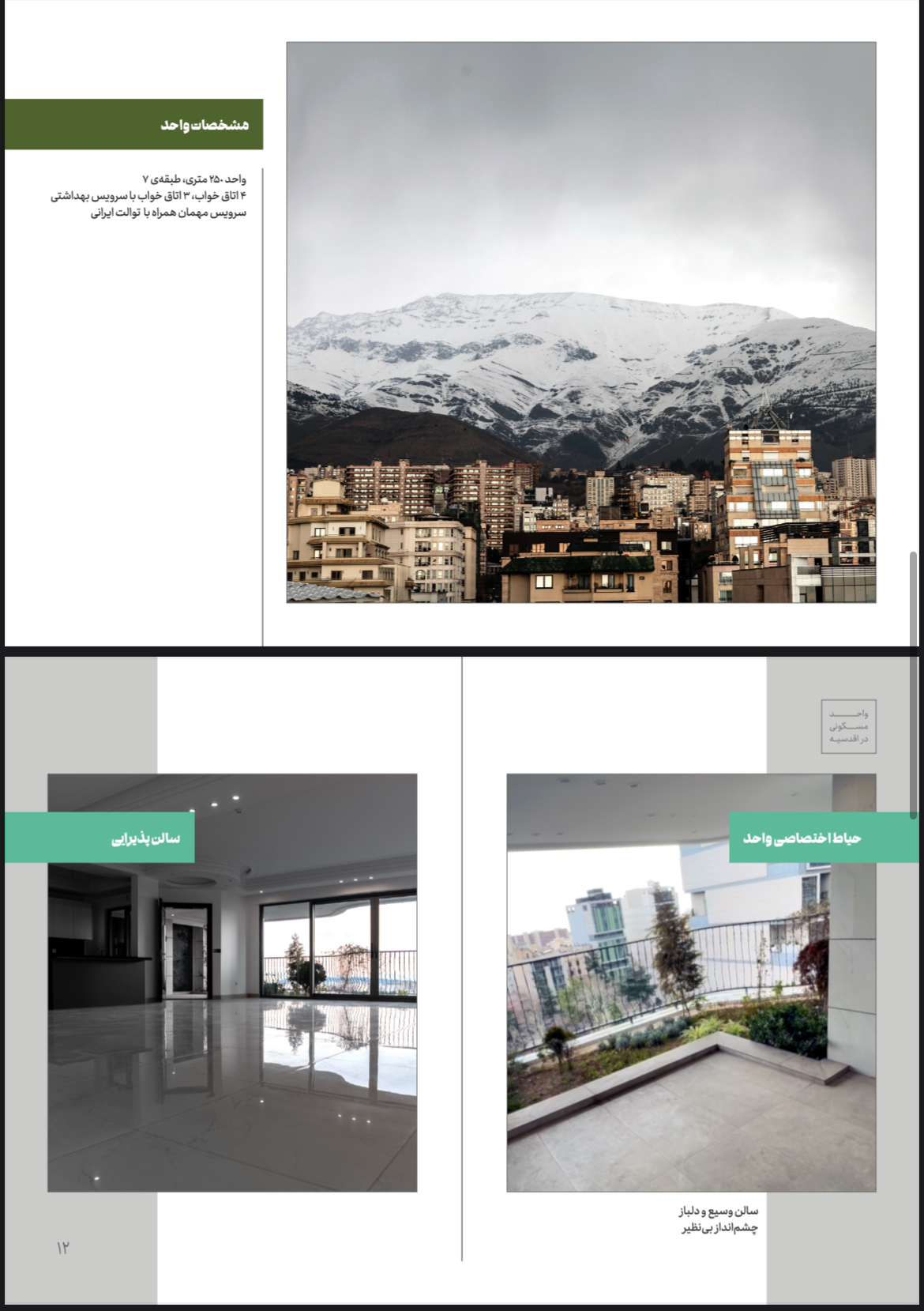فروش آپارتمان 250 متر فرمانیه 4 خواب مدرن فول مشاعات