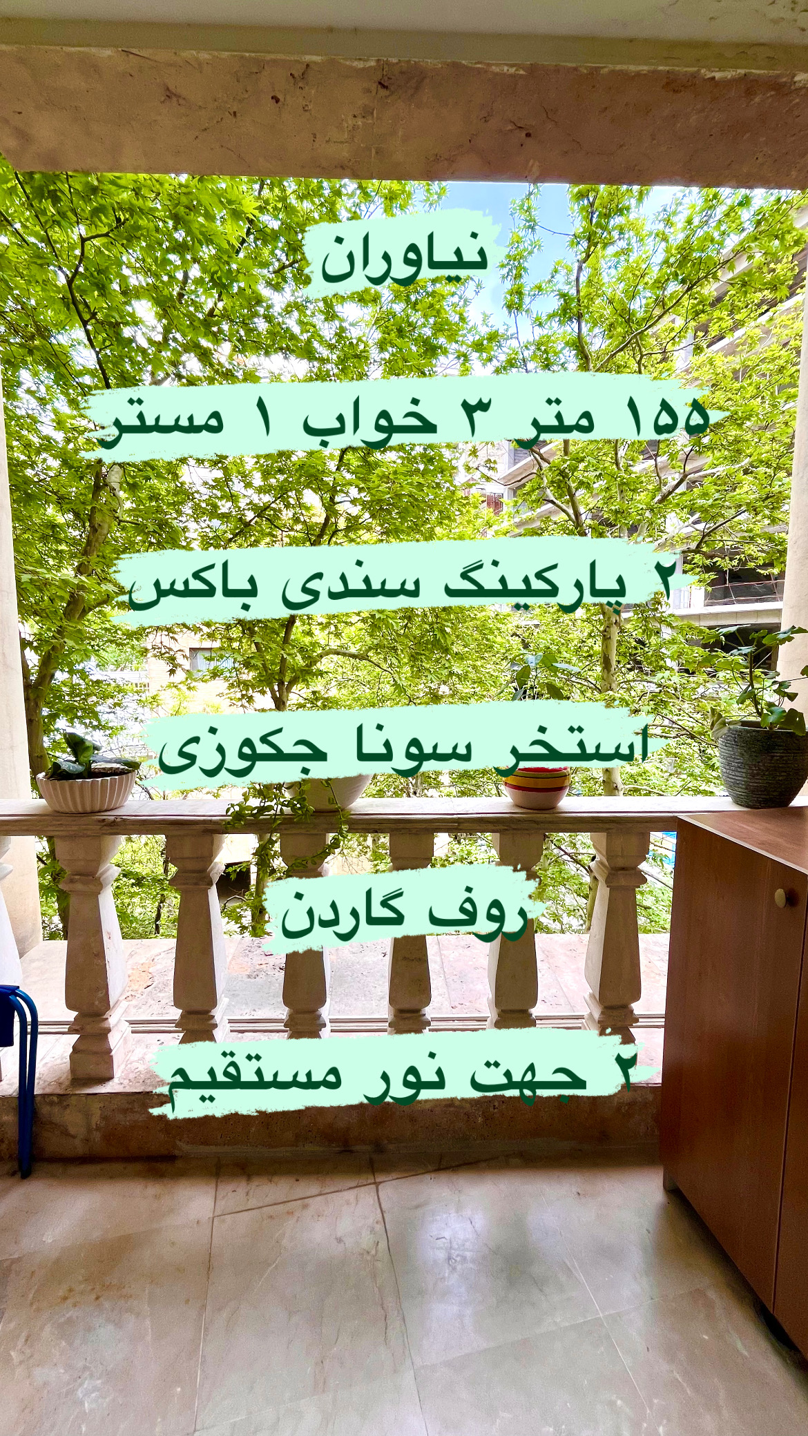 فروش آپارتمان 180 متر عمار ویو مشجر