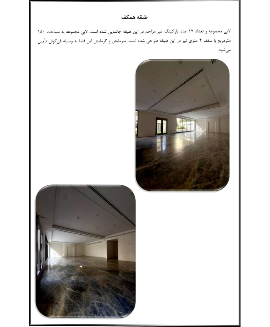 فروش آپارتمان 300 متر قیطریه مشاعات هتلینگ