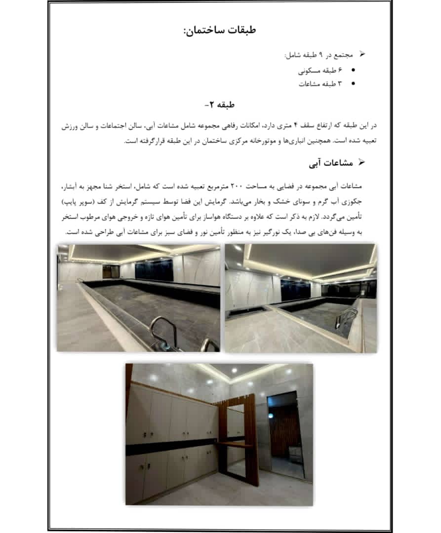 فروش آپارتمان 300 متر قیطریه مشاعات هتلینگ