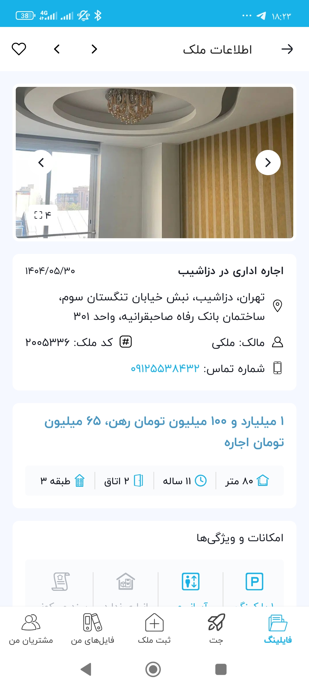 اجاره اداری 80متر اقدسیه