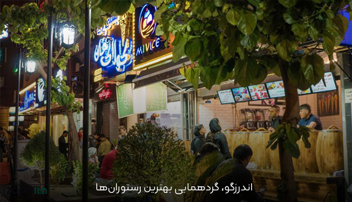 بهترین مراکز خرید تهران در اندرزگو