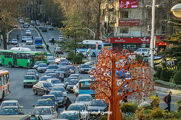 املاک در منطقه 1 تهران، تجریش