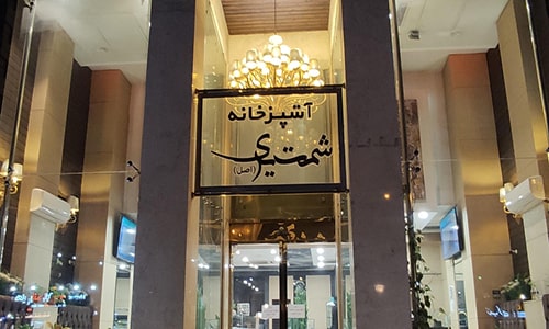 رستوران شمشیری اندرزگو