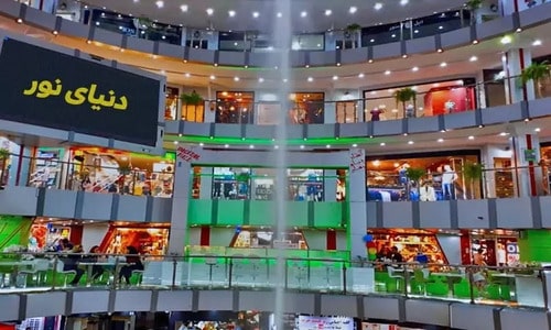 مرکز خرید دنیای نور